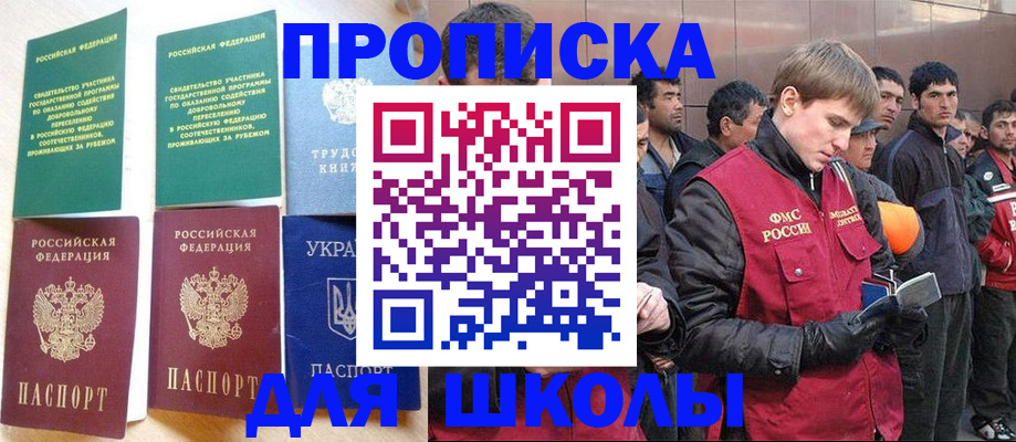 прописка 2025 в Дзержинском