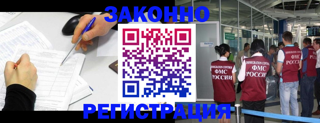 временная регистрация в квартире в Дзержинском