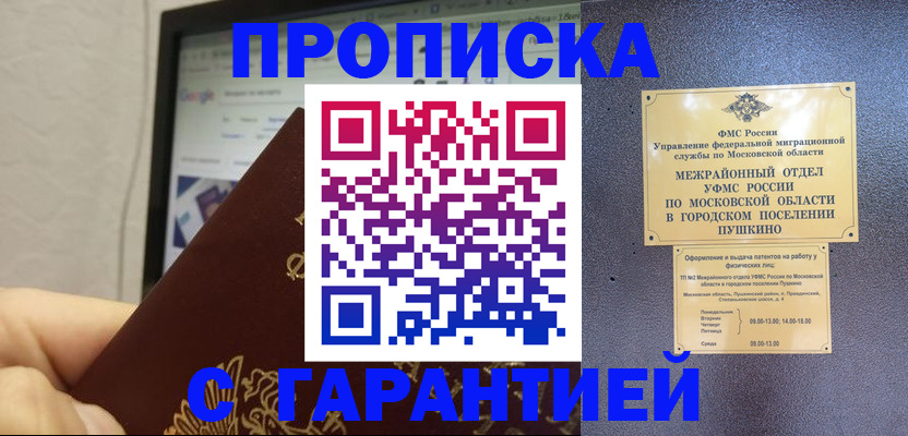 где прописаться в Дзержинском