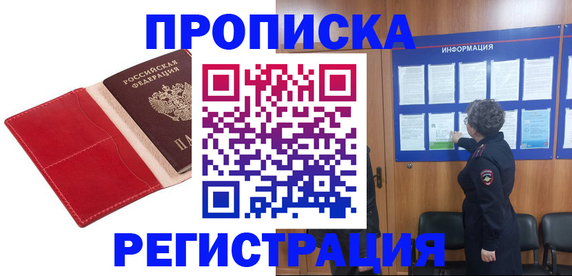 прописка в квартире в Дзержинском