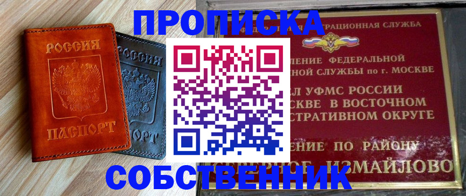 прописка регистрация в Дзержинском